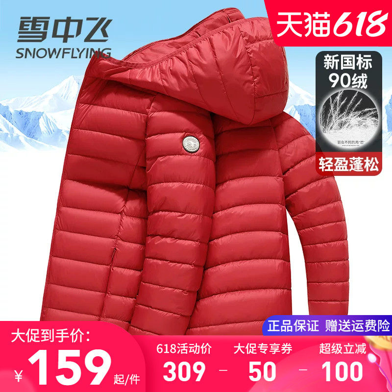 雪中飞轻薄羽绒服男女情侣款轻暖鸭绒袄喜庆本命年红色春秋季外套