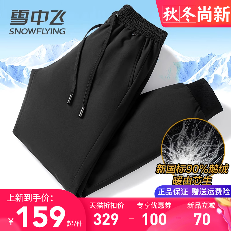 雪中飞束脚运动休闲90鹅绒羽绒裤
