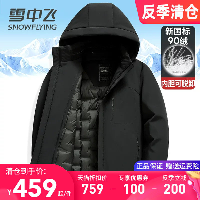 雪中飞男士羽绒服内胆可脱卸冬季外套中年爸爸装商务休闲大码冬装