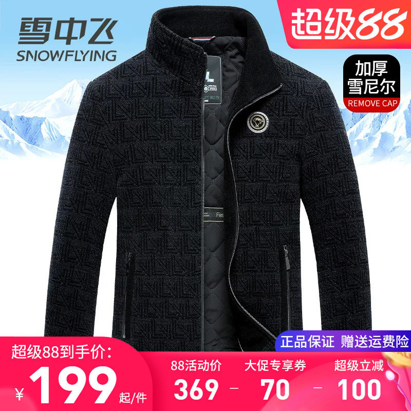 雪中飞加厚雪尼尔男士夹克外套2026春装新款中青年短款茄克衫上衣