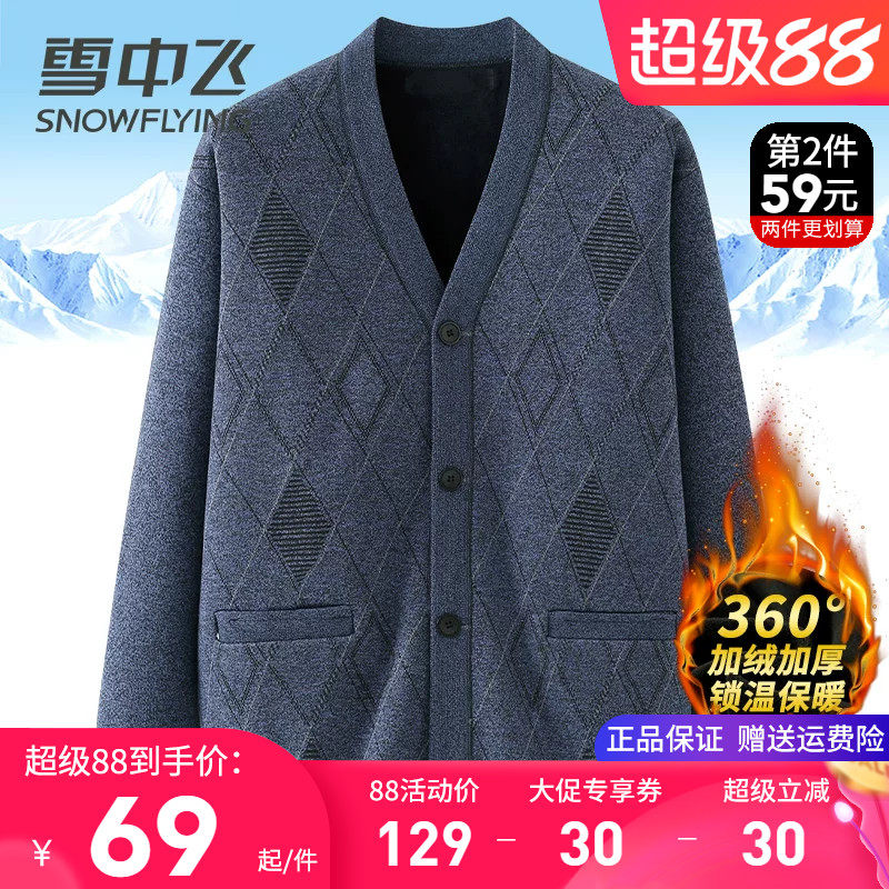 雪中飞针织衫毛衣男中老年爸爸秋冬开衫外套加绒加厚父亲打底线衣