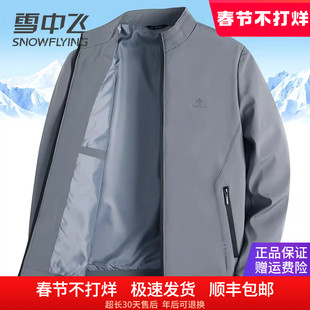 雪中飞男士夹克春秋外套中老年爸爸装秋季立领父亲爷爷夹克衫上衣