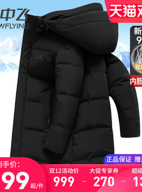 雪中飞双层脱卸内胆羽绒服男长款爸爸装冬季外套加厚抗寒东北大衣
