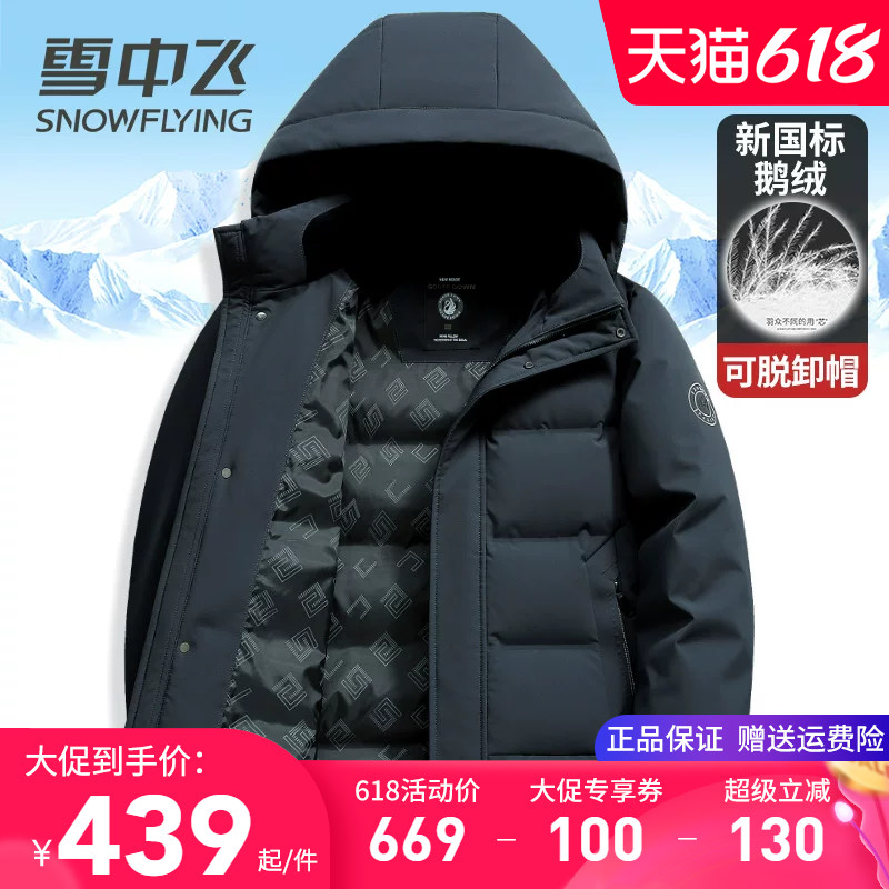 雪中飞中老年爸爸装男士羽绒服冬季外套2025新款连帽可脱卸鹅绒服