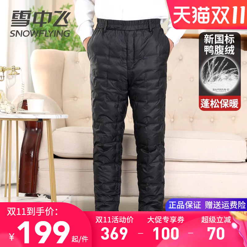 雪中飞中老年人男士羽绒裤加厚羽绒内胆保暖裤爸爸装冬季内穿棉裤