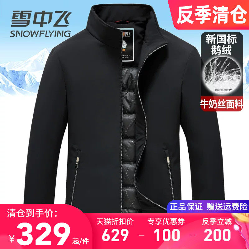 雪中飞男士羽绒服短款立领爸爸装简约干练百搭秋冬轻暖鹅绒服外套
