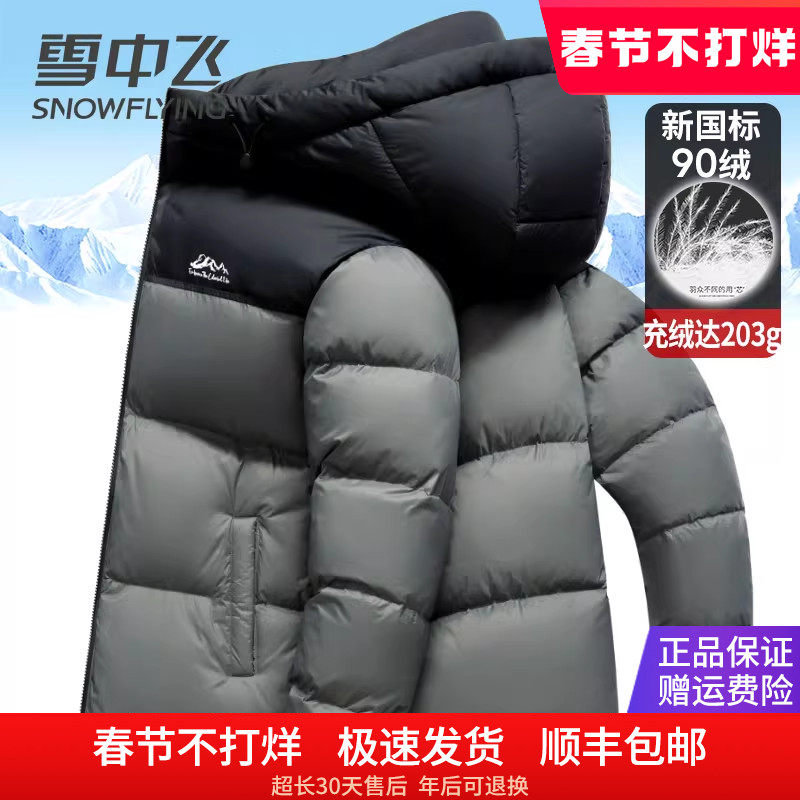雪中飞羽绒服男2025新款高充绒量加厚保暖冬季外套轻盈零压面包服