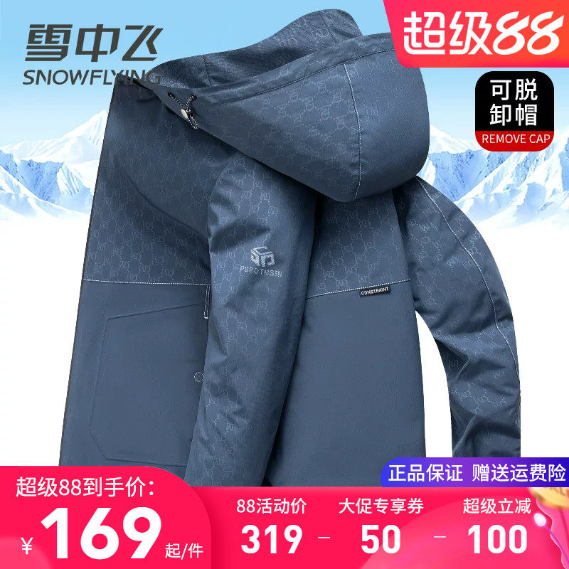 雪中飞男士夹克春秋季外套2026春装新款连帽可脱卸显年轻短款上衣