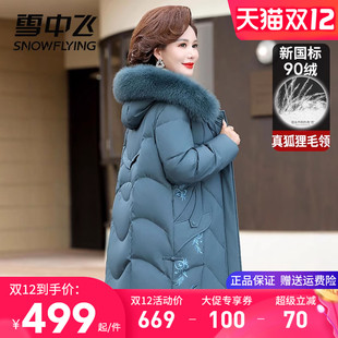 雪中飞羽绒服女款妈妈装连帽带毛领中长款冬季外套加厚鸭绒防寒服