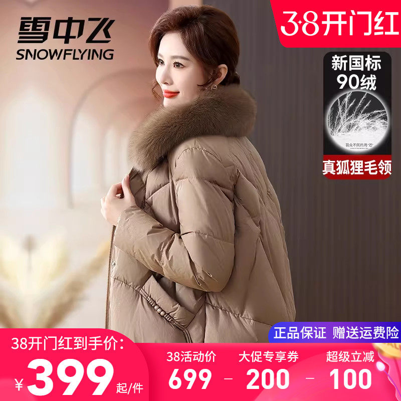 雪中飞时髦短款羽绒服女2025新款冬季中老年妈妈狐狸毛领女装外套