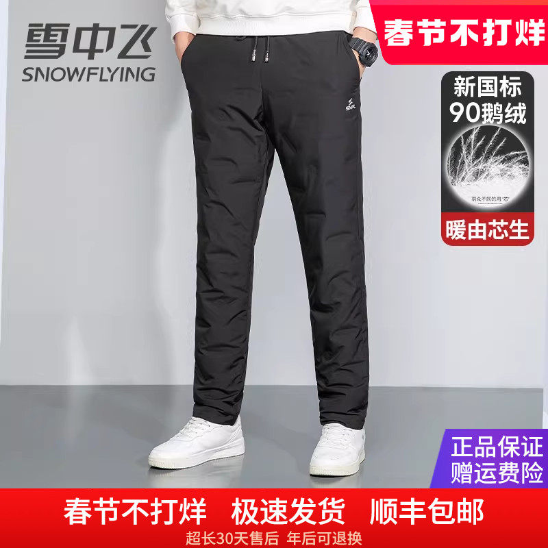 雪中飞男士羽绒裤外穿防风抗寒直筒休闲冬季棉裤加厚保暖鹅绒裤子