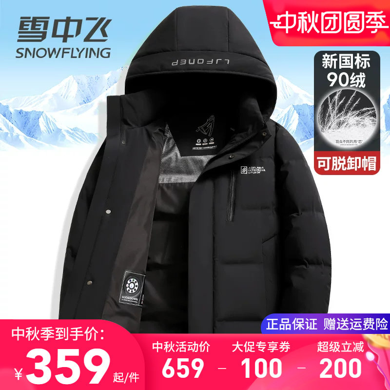 雪中飞短款连帽可脱卸冬季羽绒服图片