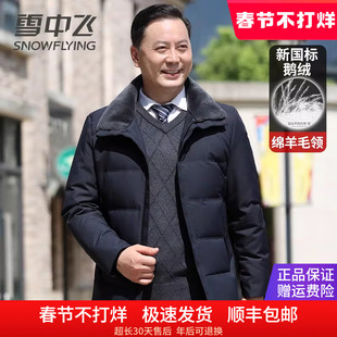雪中飞羽绒服男款爸爸装冬季外套中老年人加厚保暖鹅绒服爷爷短款