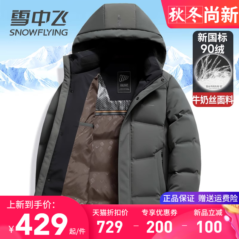 雪中飞加厚保暖高档牛奶丝羽绒服