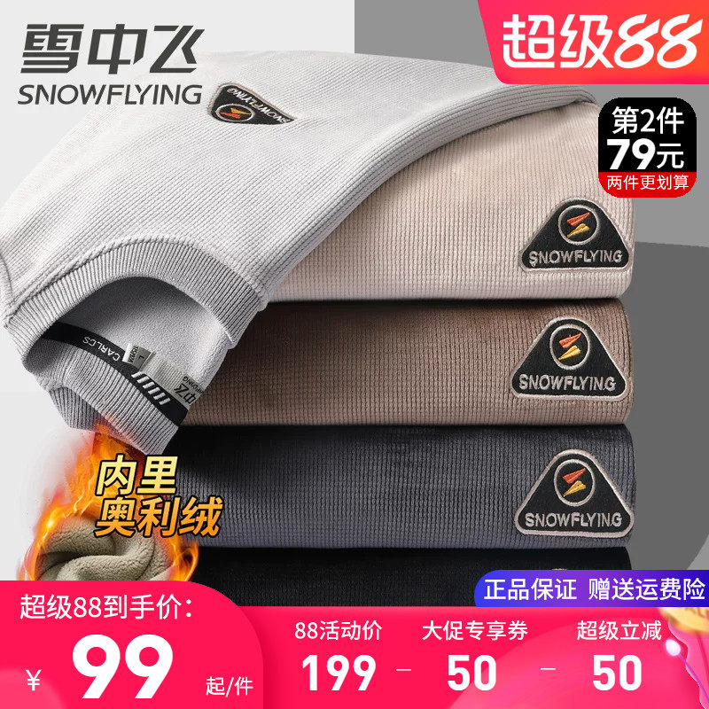 雪中飞加绒加厚卫衣男款秋冬季圆领套头中青年保暖针织打底衫毛衣