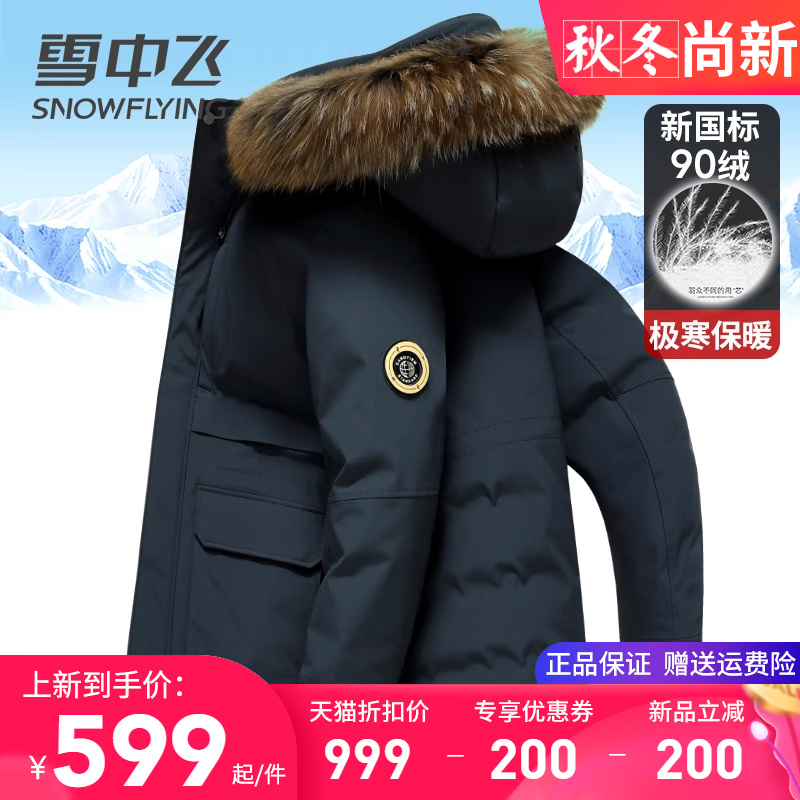 雪中飞极寒大毛领中长款羽绒服