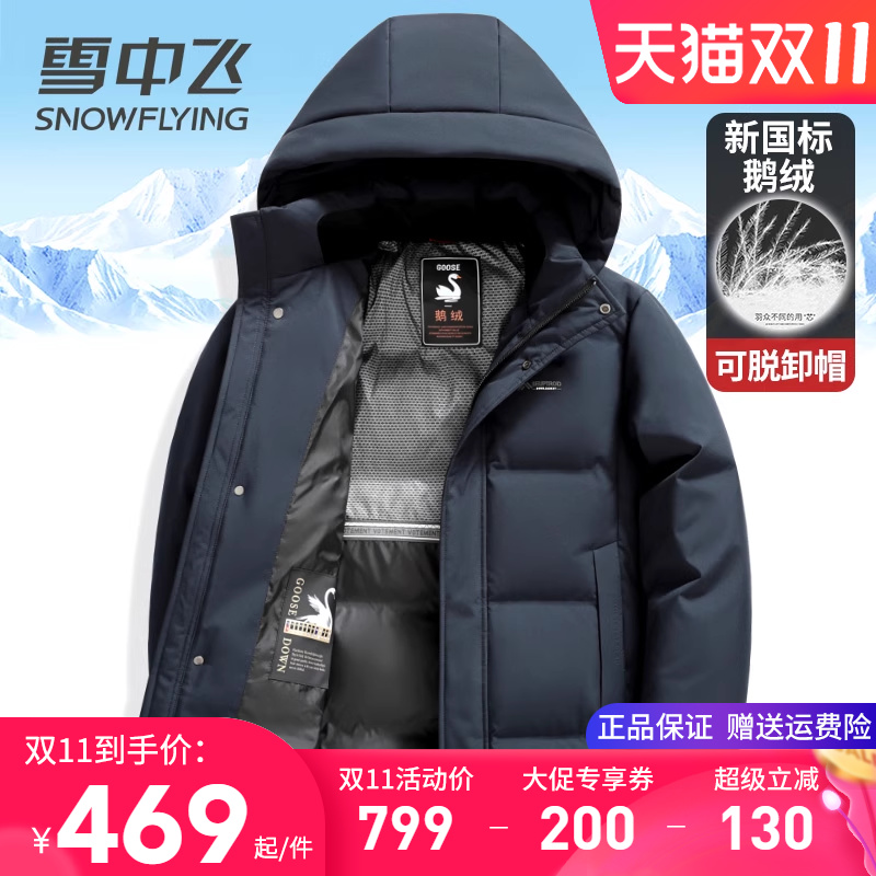雪中飞加厚鹅绒男士羽绒服中长款