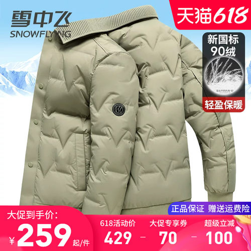 雪中飞时尚中青年秋冬薄款羽绒服