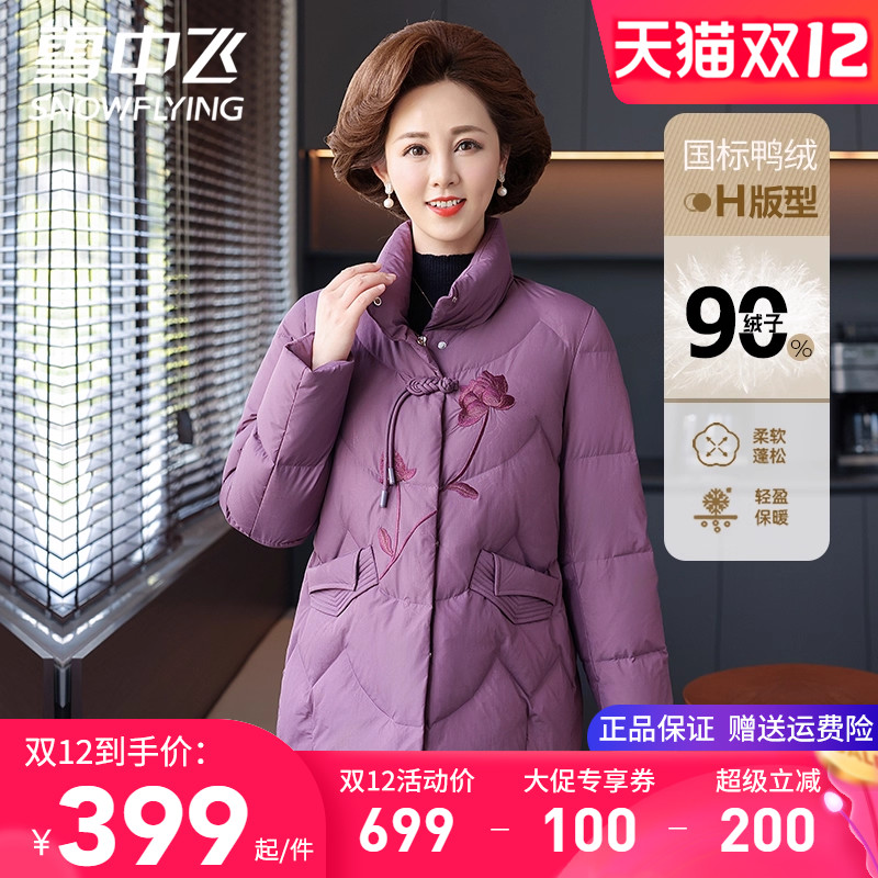 雪中飞女式羽绒服中老年妈妈装冬季外套新中式立领复古绣花鸭绒袄