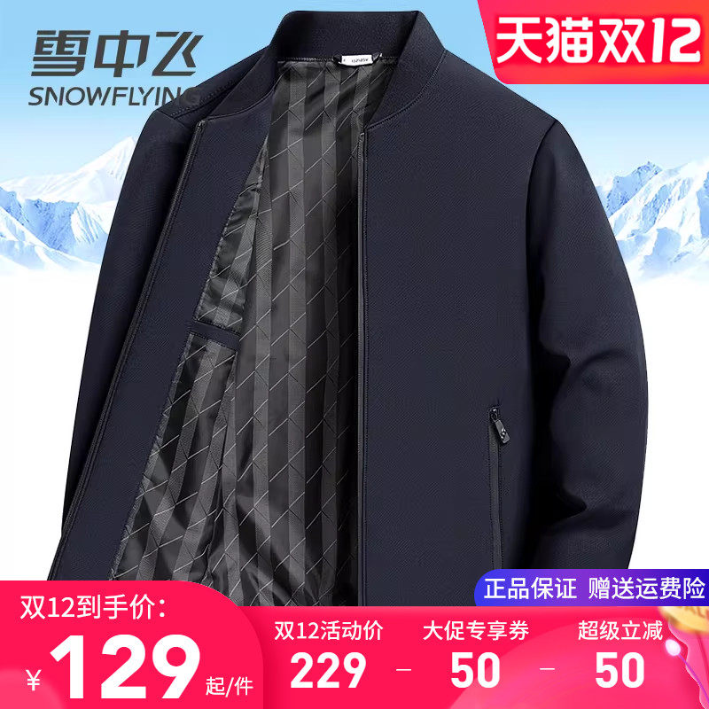 雪中飞男士夹克春秋外套2025秋装新款中老年爸爸装时尚棒球领上衣