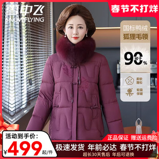 雪中飞羽绒服女款妈妈装高档狐狸大毛领冬季外套短款加厚鸭绒袄子