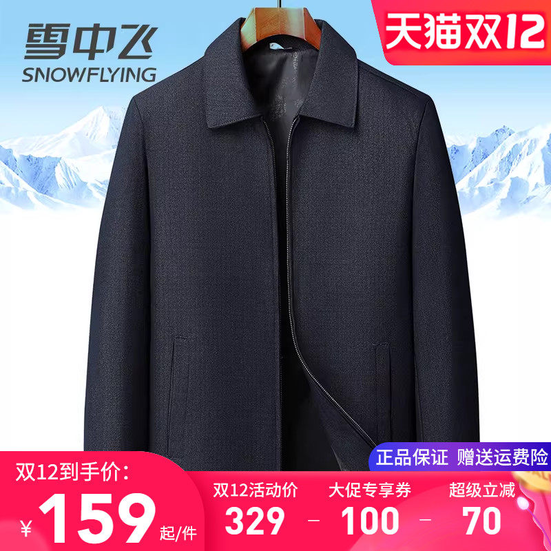 雪中飞中老年爸爸秋装夹克外套男厚实耐磨翻领商务休闲茄克衫上衣