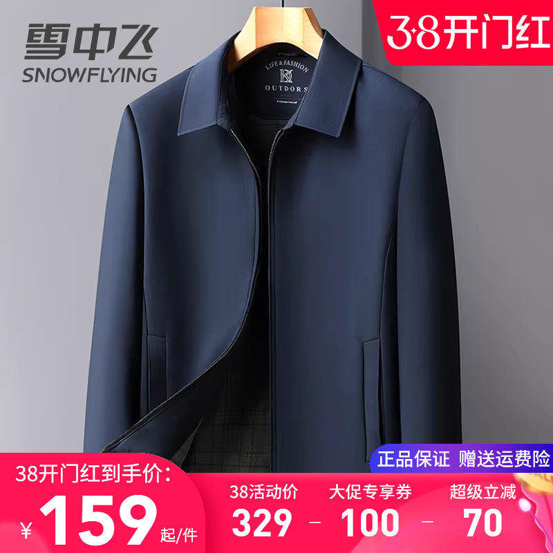 雪中飞男士夹克中老年爸爸装春秋外套翻领行政商务显档次父亲上衣