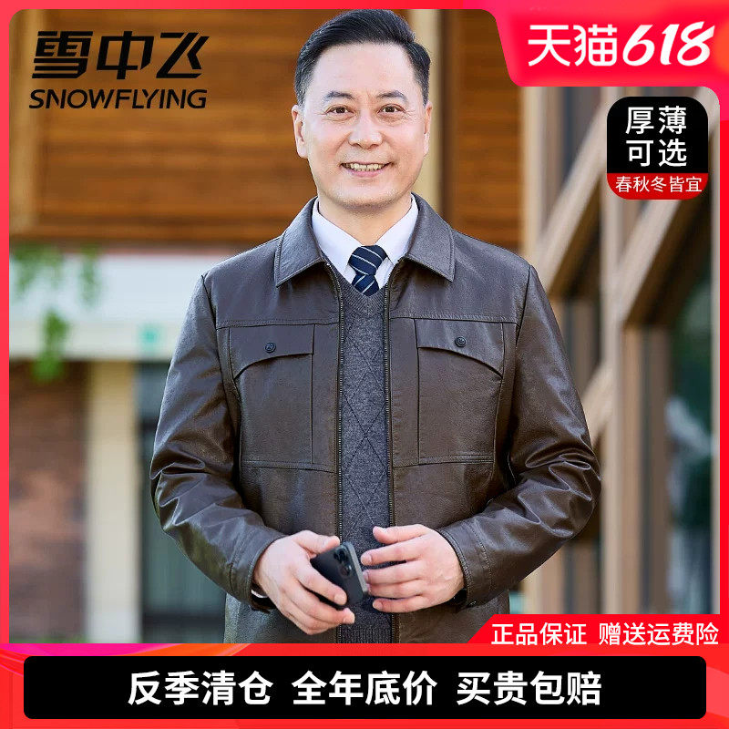 雪中飞男士皮衣春装外套经典翻领短款中青年皮夹克加绒加厚春秋款