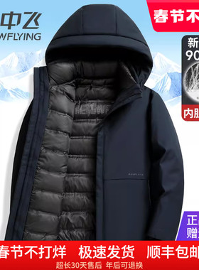 雪中飞鹅绒羽绒服男款爸爸装2025新款加厚保暖内胆可拆卸冬季外套