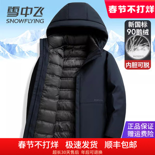 雪中飞鹅绒羽绒服男款爸爸装2025新款加厚保暖内胆可拆卸冬季外套