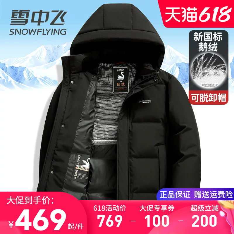 雪中飞鹅绒羽绒服男士冬季外套商务休闲百搭爸爸装加厚保暖鸭绒服
