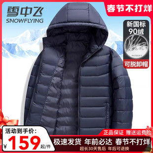 雪中飞轻薄羽绒服男女款2025秋冬新款时尚休闲百搭保暖鸭绒服外套