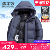 雪中飞羽绒服男2025新款 中青年面包服装 极寒加厚保暖冬季 外套短款