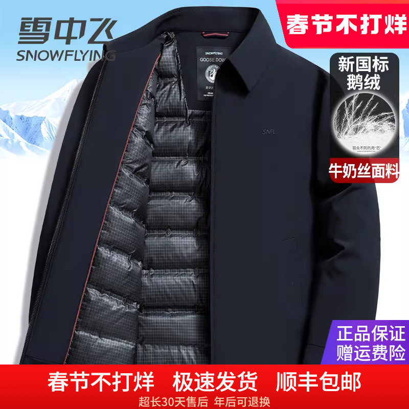 雪中飞品牌正品男士羽绒服高档行政商务爸爸装上班办公轻暖鹅绒袄