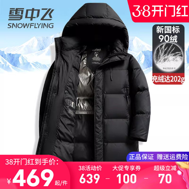 雪中飞过膝长款羽绒服男加厚保暖高充绒轻盈面包服中青年冬季外套