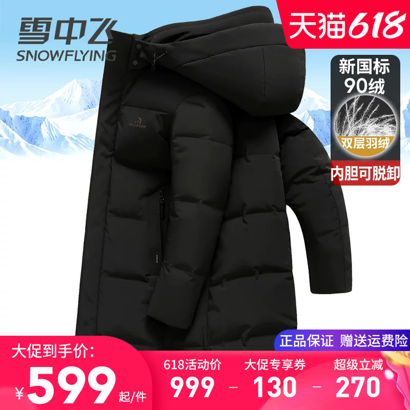 雪中飞双层脱卸内胆羽绒服男长款爸爸装冬季外套加厚抗寒东北大衣
