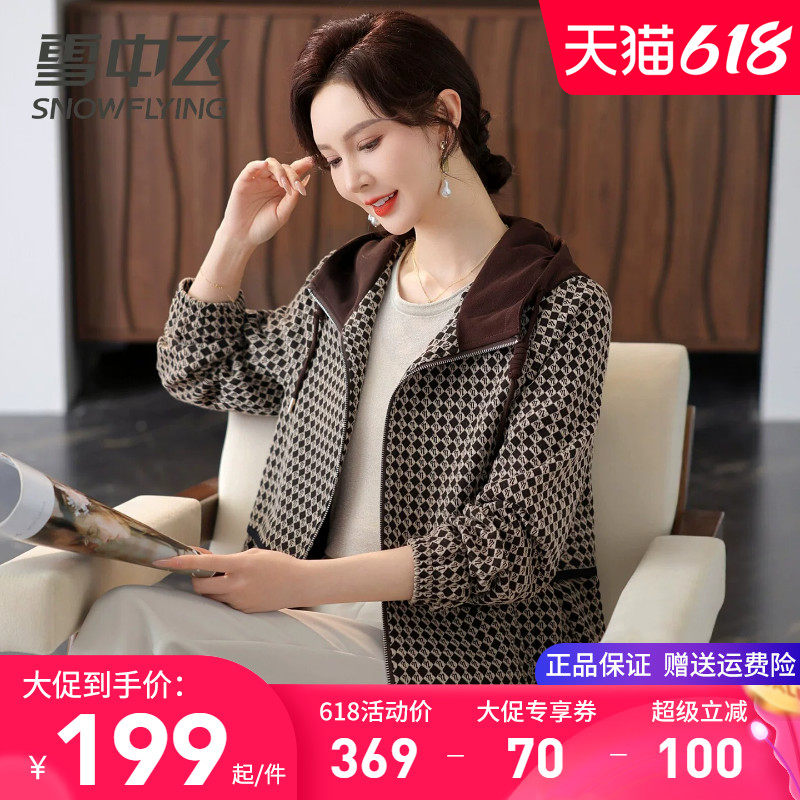 雪中飞春秋外套女款时尚妈妈装柔软舒适通勤运动休闲百搭连帽上衣