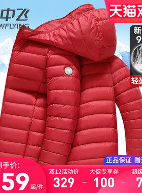 雪中飞轻薄羽绒服男女情侣款轻暖鸭绒袄喜庆本命年红色秋冬季外套