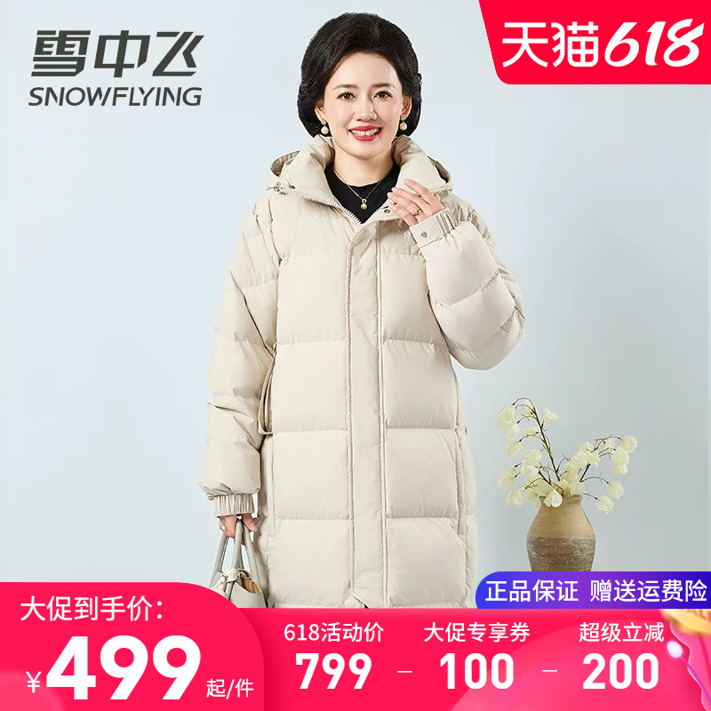 雪中飞羽绒服女款简约百搭冬季外套加厚防寒保暖长款妈妈装鸭绒袄