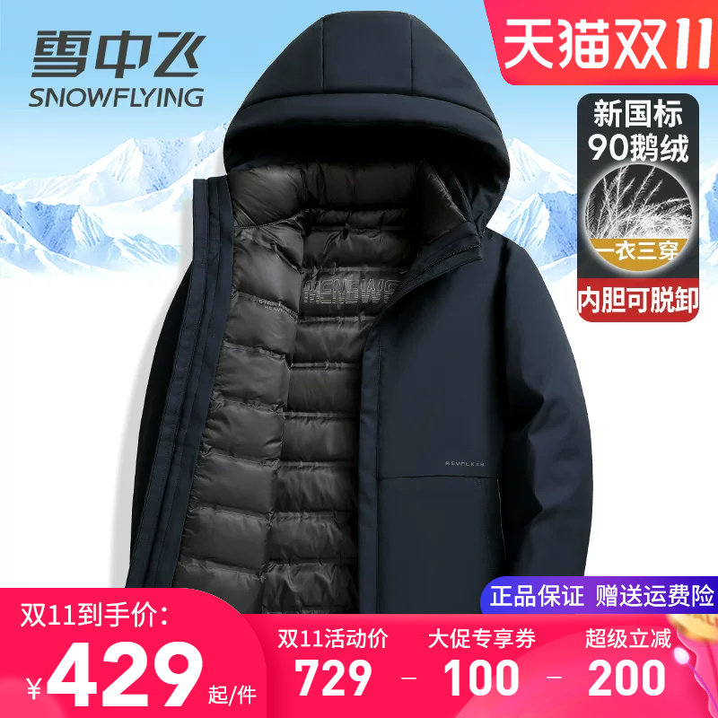 雪中飞鹅绒羽绒服男款爸爸装2026新款加厚保暖内胆可拆卸冬季外套