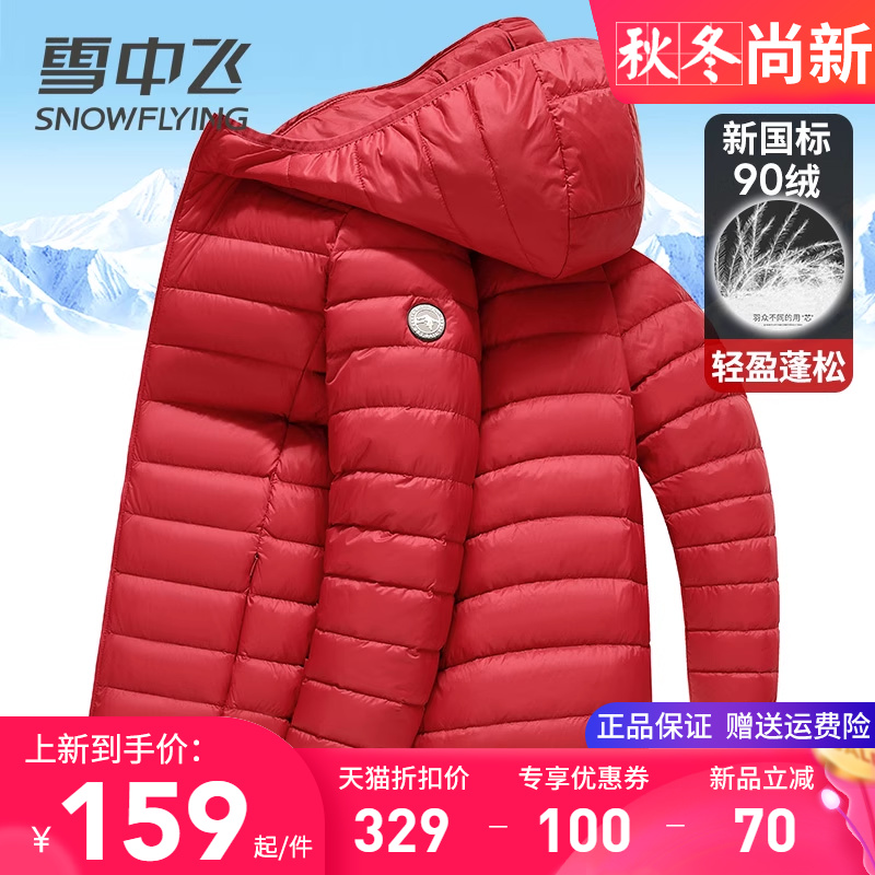 雪中飞连帽轻薄羽绒服春秋季外套