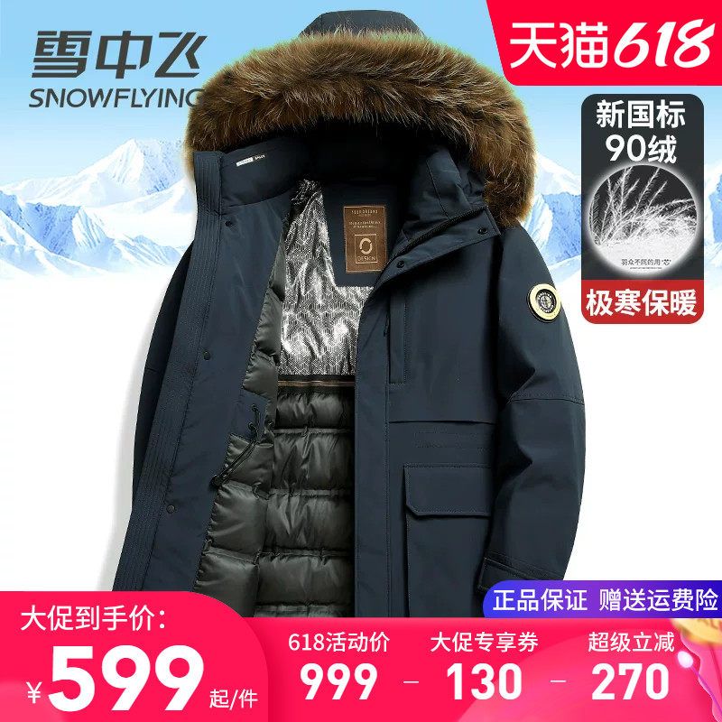 雪中飞鹅绒羽绒服男款2025新款极寒加厚中长款连帽带毛领冬装外套