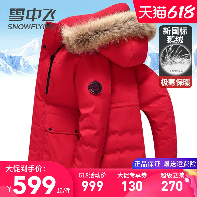 雪中飞男士羽绒服中长款2025冬季新款极寒加厚貉子大毛领鹅绒服装