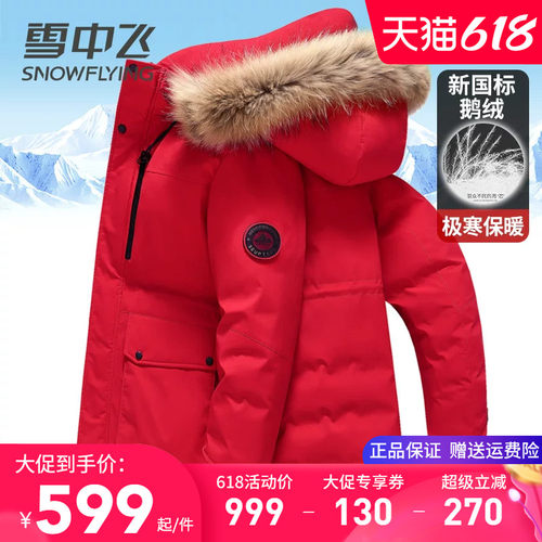 雪中飞加厚鹅绒貉子大毛领羽绒服