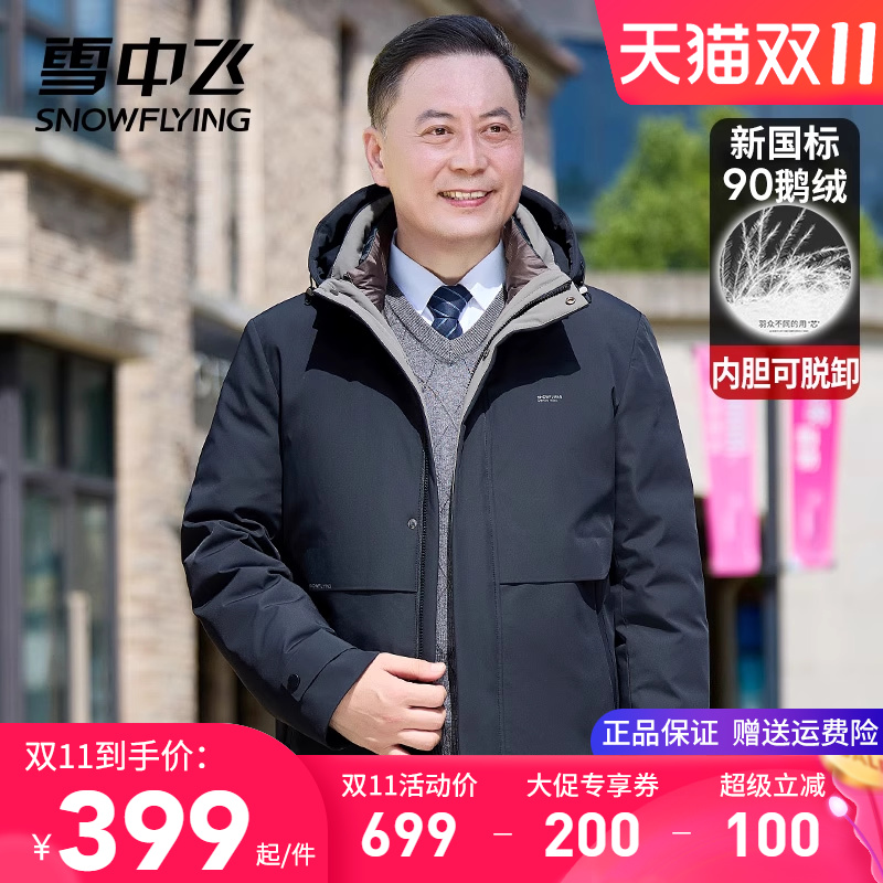 【一衣三穿】雪中飞鹅绒羽绒服男中老年爸爸装内胆可脱卸冬季外套