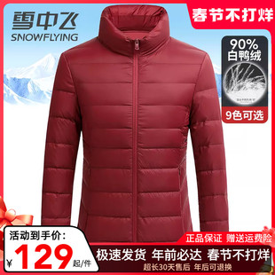 雪中飞轻薄羽绒服女款妈妈装立领短款修身显瘦90白鸭绒秋冬季外套