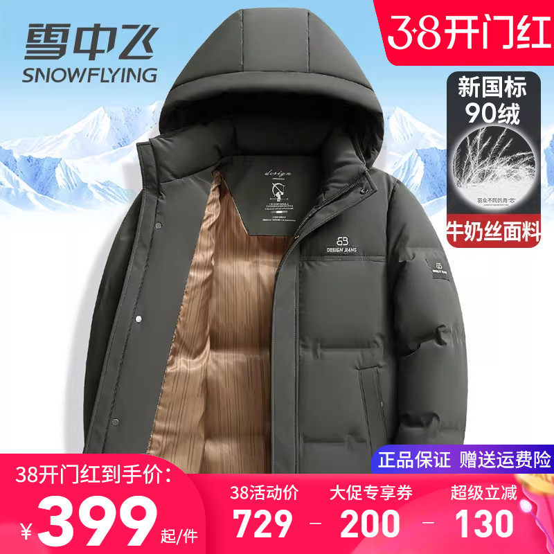 雪中飞羽绒服男款连帽加厚保暖鸭绒服拼色休闲百搭中青年冬天外套