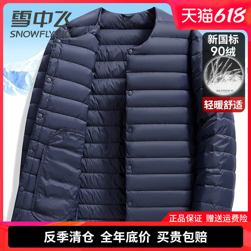 雪中飞轻薄内胆羽绒服男女同款春秋季轻便保暖长袖内搭居家鸭绒袄