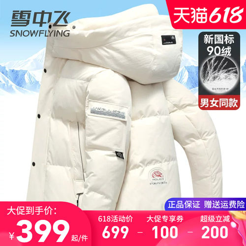 雪中飞龙年新国风男女同款羽绒服