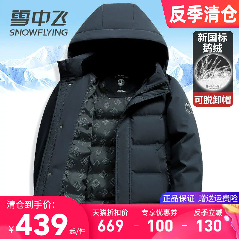 雪中飞中老年爸爸装男士羽绒服冬季外套2025新款连帽可脱卸鹅绒服
